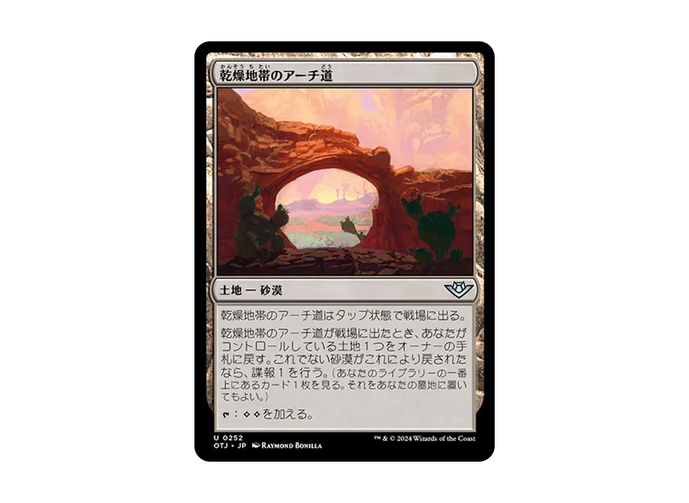 乾燥地帯のアーチ道 U :Foil [OTJ 0252]【日本語版】(サンダー・ジャンクションの無法者)
