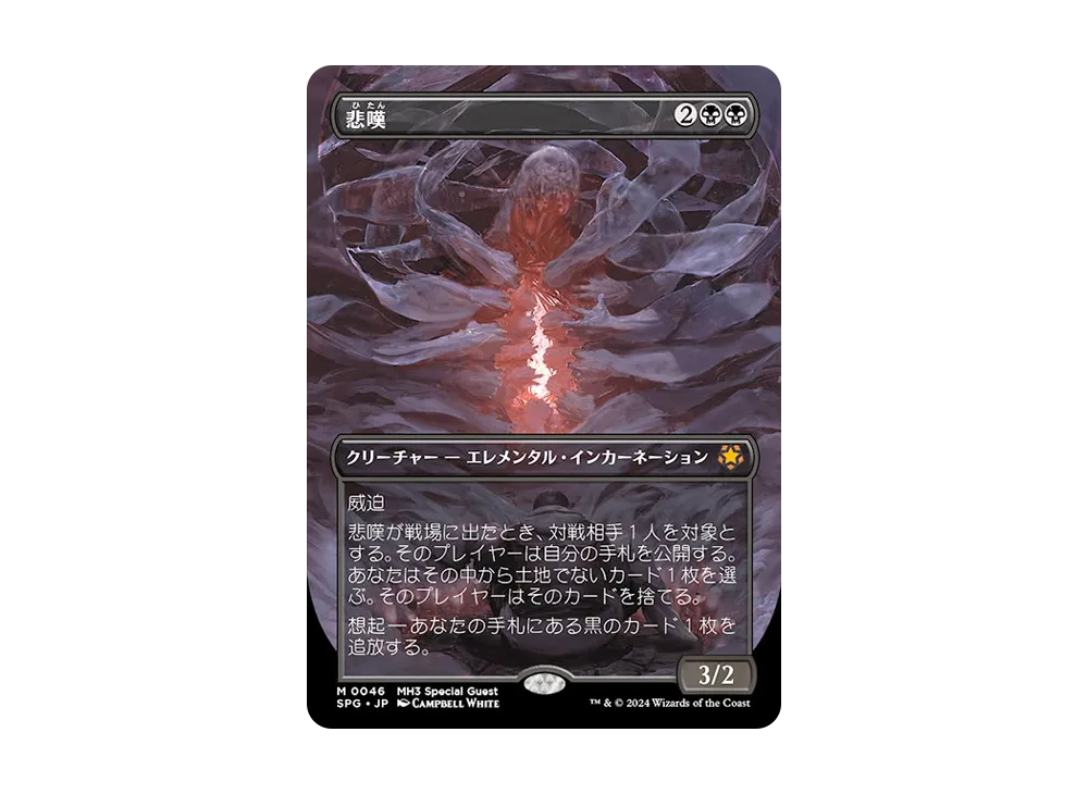 悲嘆 M :Foil :ボーダーレス版 [MH3 0046]【日本語版】(モダンホライゾン 3)