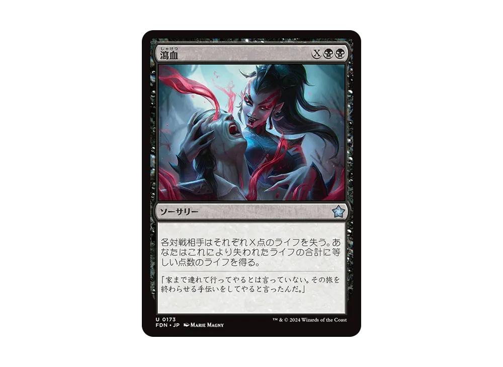 瀉血 U :Foil [FDN 0173]【日本語版】(ファウンデーションズ)通販