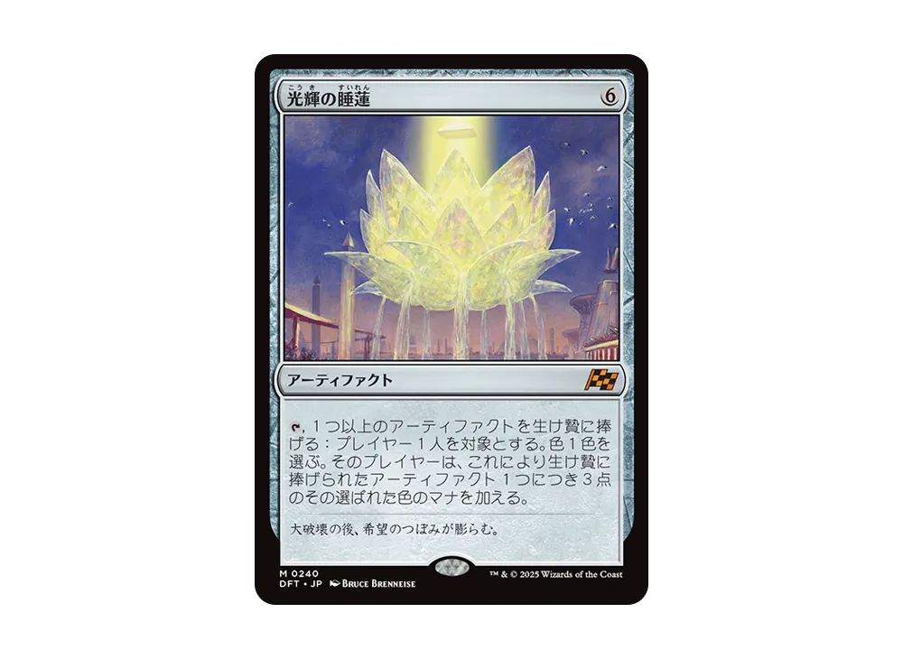 光輝の睡蓮 M :Foil [DFT 0240]【日本語版】(霊気走破)