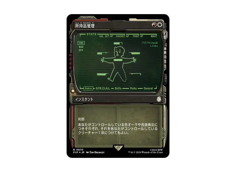 所持品管理 R :Foil [PIP 0870]【日本語版】(フォールアウト)