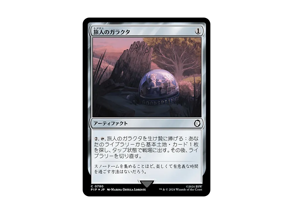 旅人のガラクタ C :Foil [PIP 0780]【日本語版】(フォールアウト)