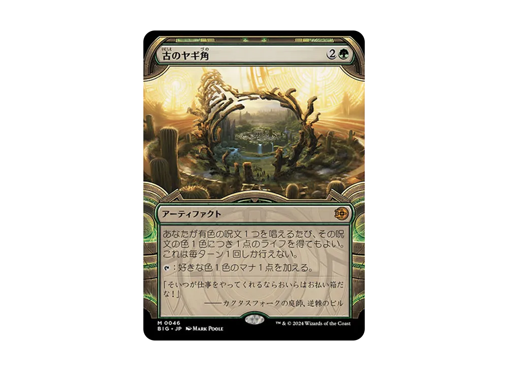 古のヤギ角 M :Foil [BIG 0046]【日本語版】(サンダー・ジャンクションの無法者)