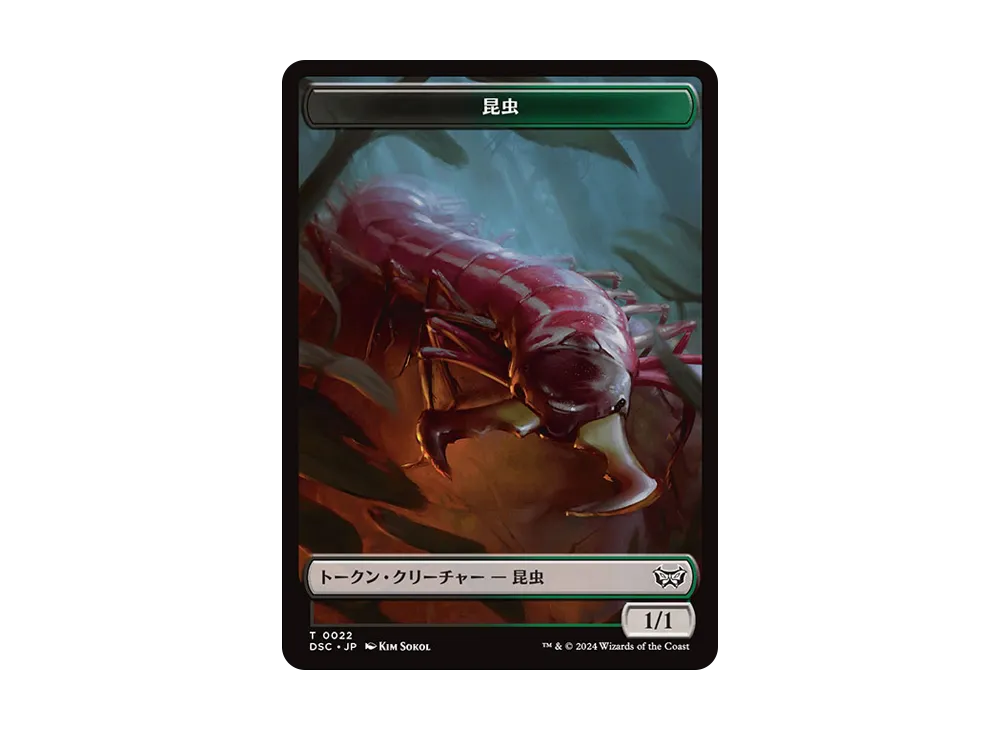 昆虫 T [DSC 0022]【日本語版】(ダスクモーン:戦慄の館)