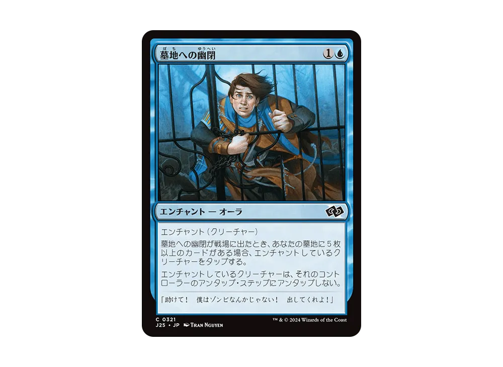 墓地への幽閉 C [J25 0321]【日本語版】(ファウンデーションズ)