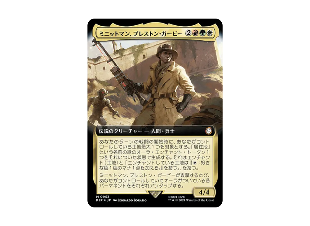 旅人のガラクタ C :Foil [PIP 0780]【日本語版】(フォールアウト)通販