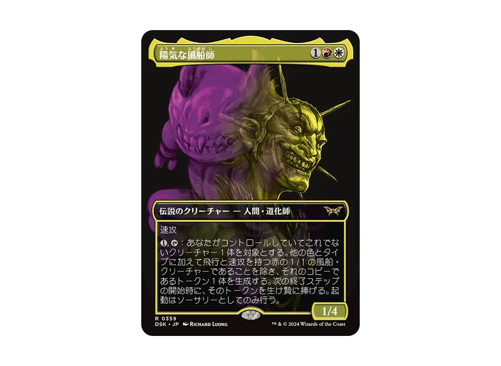 陽気な風船師 R :Foil :ボーダーレス版 [DSK 0359]【日本語版