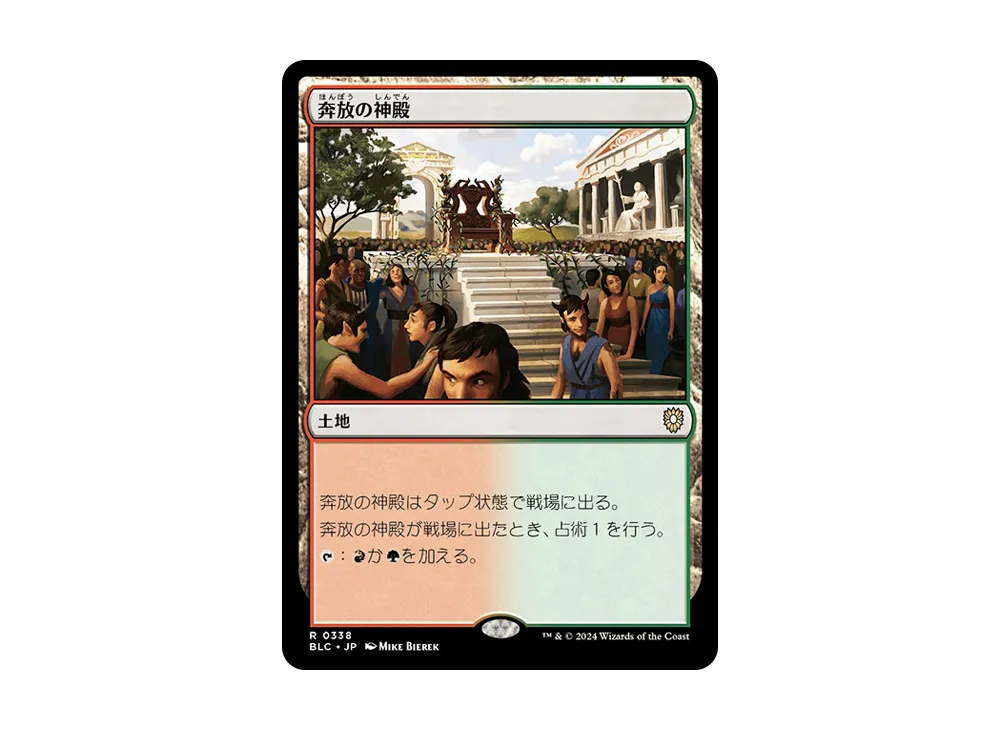 奔放の神殿 R [BLC 0338]【日本語版】(ブルームバロウ)