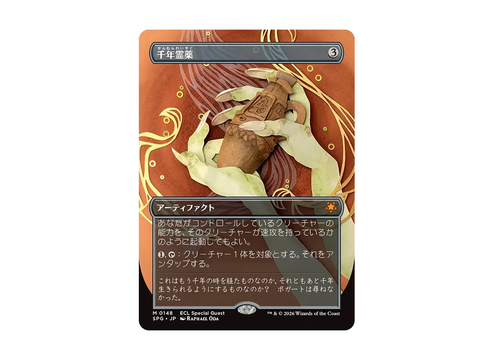 千年霊薬 M :フォイル :ボーダーレス版 [SPG 0148]【日本語版】(ローウィンの昏明)
