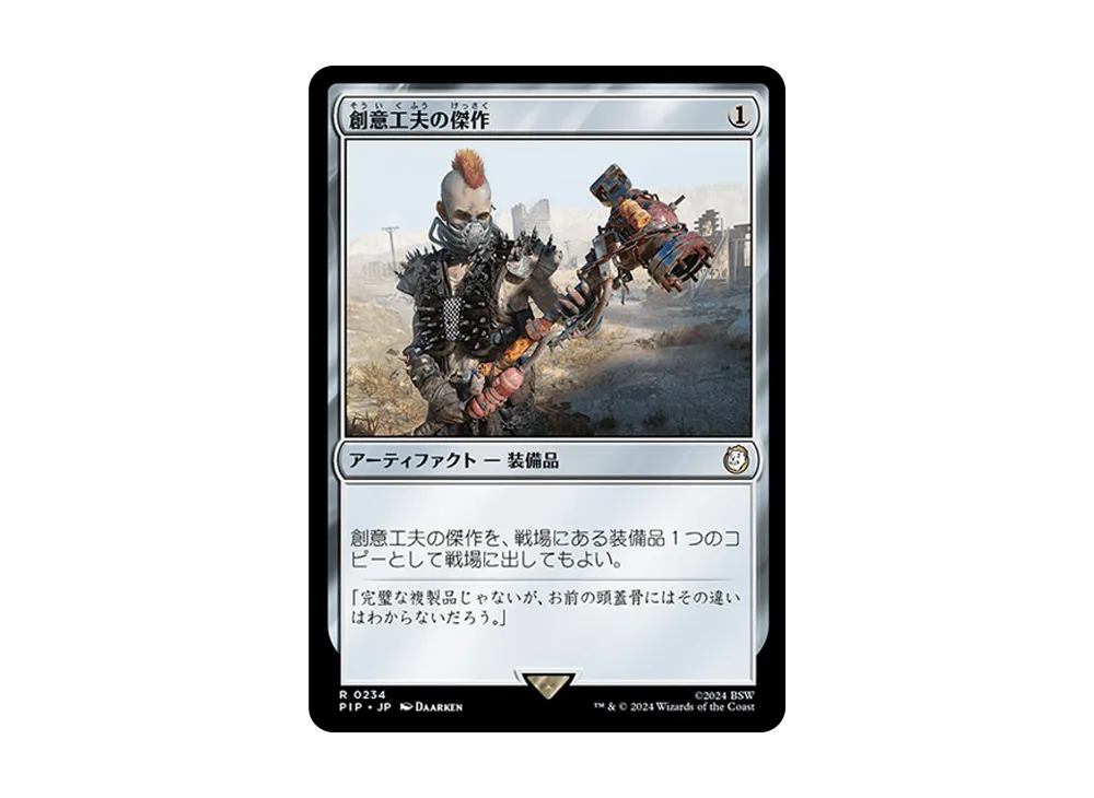 創意工夫の傑作 R :Foil [PIP 0234]【日本語版】(フォールアウト)