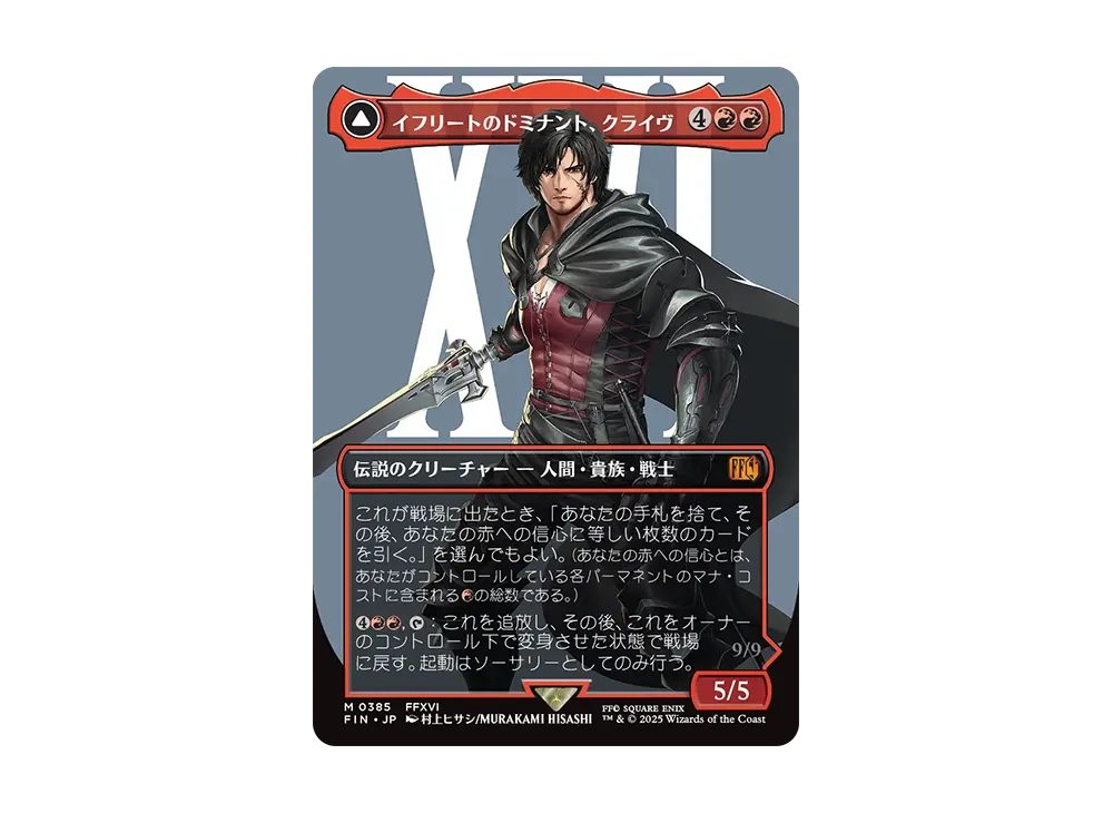 イフリートのドミナント、クライヴ:火の召喚獣、イフリート M :Foil :ボーダーレス版 [FIN 0385]【日本語版】(ファイナルファンタジー)