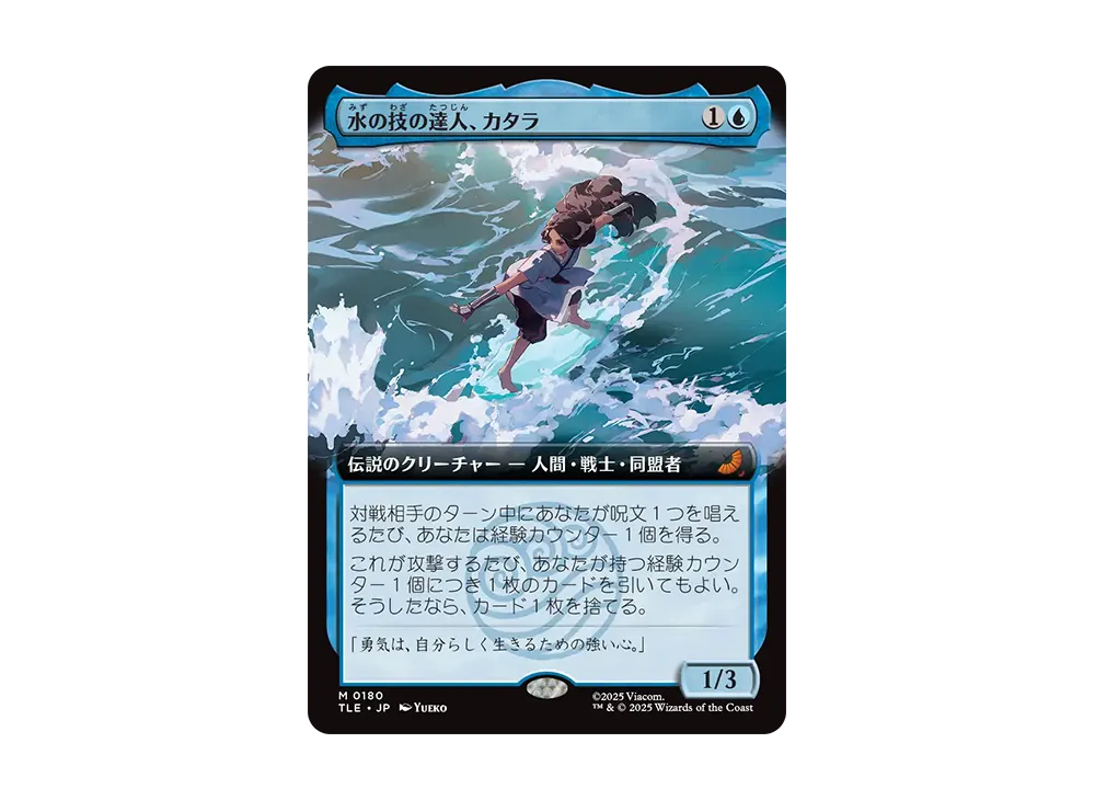 水の技の達人、カタラ 日本語　foil FOIL)水の技の達人、カタラ/Katara, Waterbending Master《日本語》【TLE】