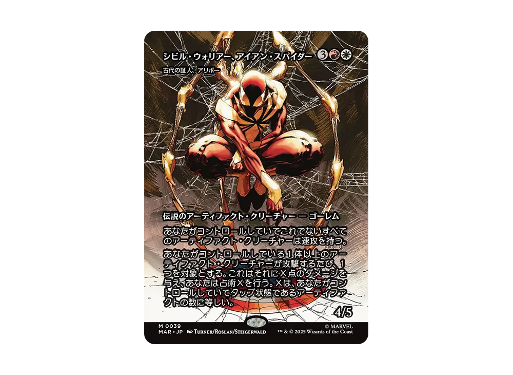 古代の証人、アリボー M :Foil :ボーダーレス版 [MAR 0039]【日本語版】(マーベル スパイダーマン)