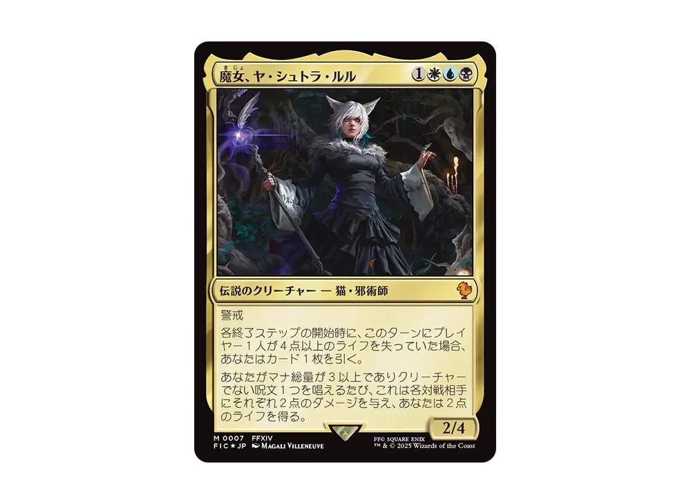 魔女、ヤ・シュトラ・ルル M :Foil [FIC 0007]【日本語版】(ファイナルファンタジー)