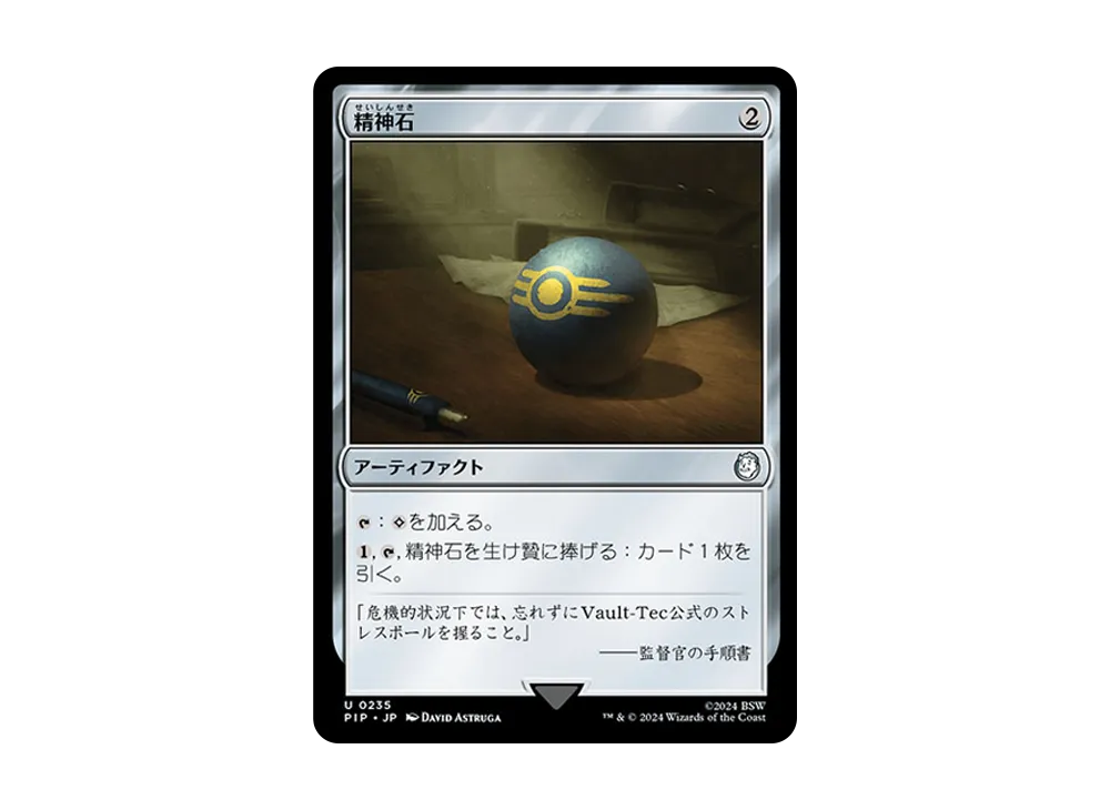 精神石 U :Foil [PIP 0235]【日本語版】(フォールアウト)