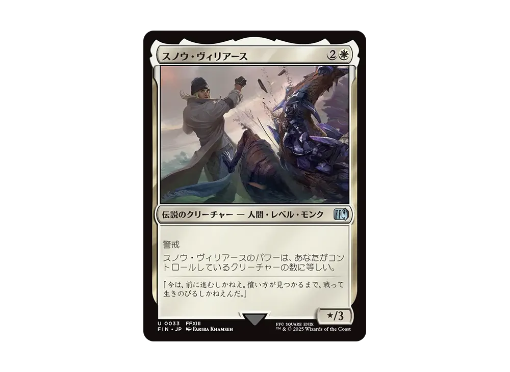 スノウ・ヴィリアース U :Foil [FIN 0033]【日本語版】(ファイナルファンタジー)
