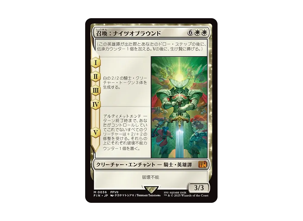 召喚：ナイツオブラウンド M :Foil [FIN 0036]【英語版】(ファイナル