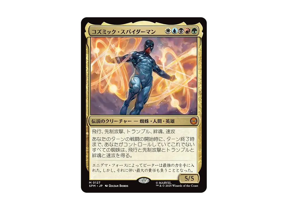 コズミック・スパイダーマン M :Foil [SPM 0127]【日本語版】(マーベル スパイダーマン)