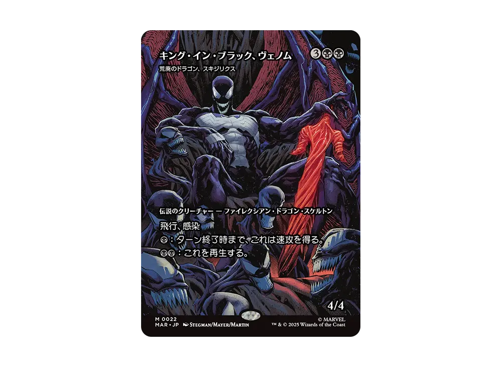 荒廃のドラゴン、スキジリクス M :Foil :ボーダーレス版 [MAR 0022]【日本語版】(マーベル スパイダーマン)