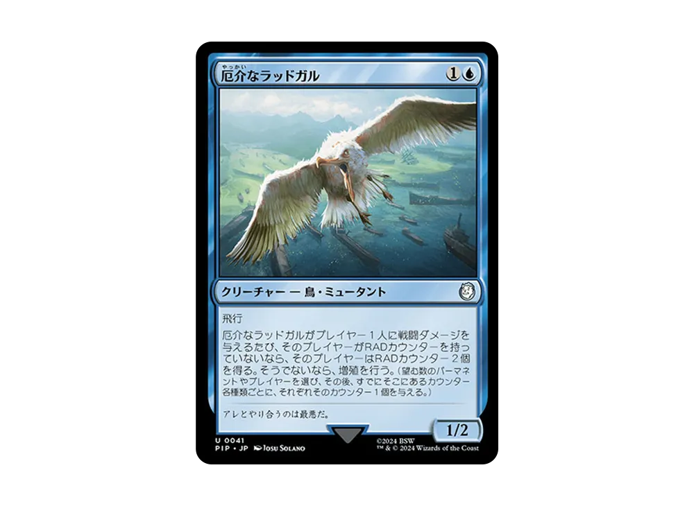 厄介なラッドガル U :Foil [PIP 0041]【日本語版】(フォールアウト)