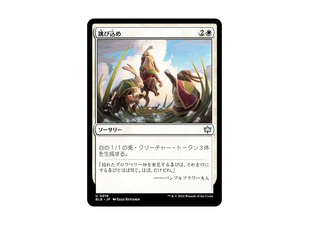 跳び込め U :Foil [BLB 0016]【日本語版】(ブルームバロウ)