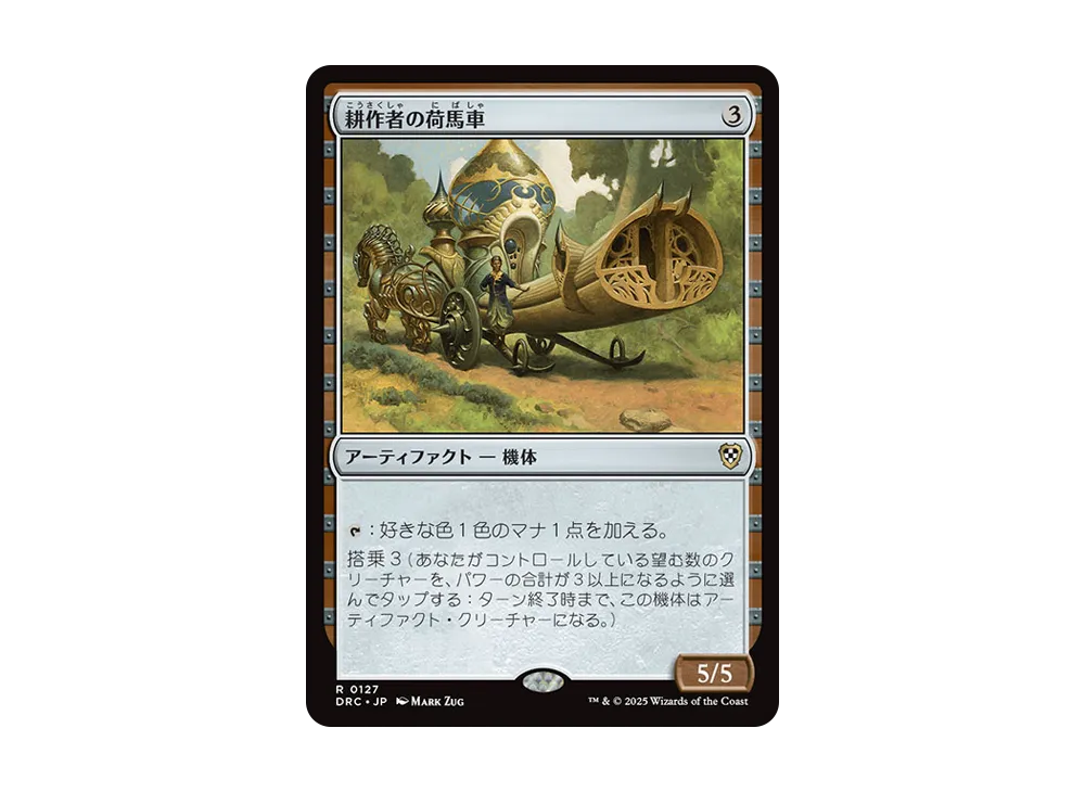 耕作者の荷馬車 R [DRC 0127]【日本語版】(霊気走破)