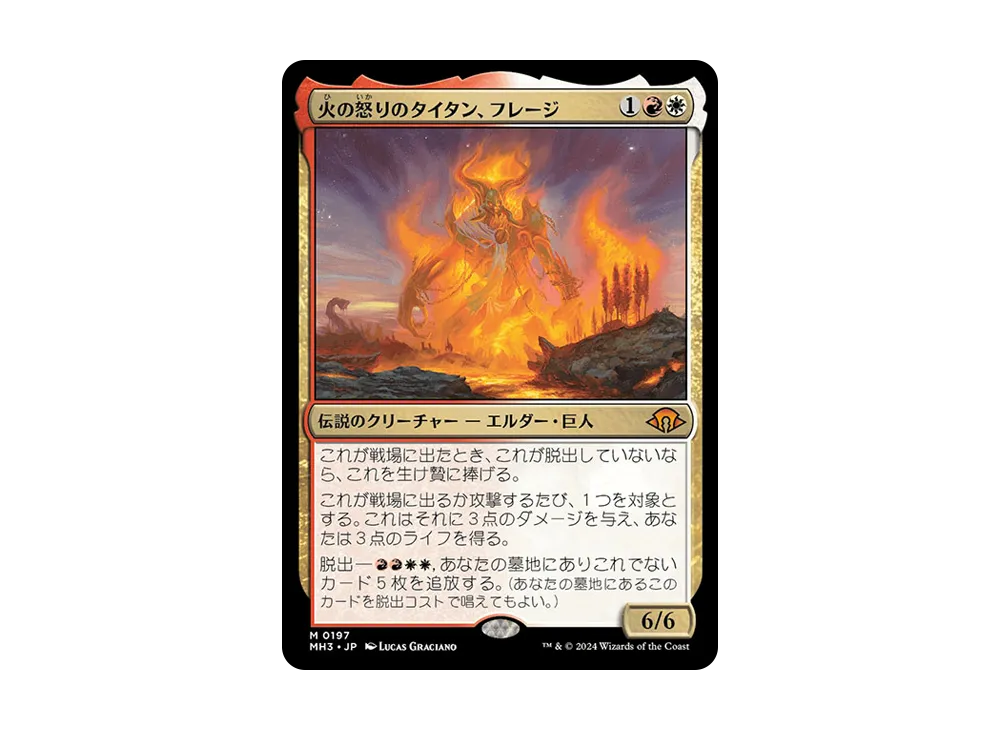 火の怒りのタイタン、フレージ M :Foil [MH3 0197]【日本語版】(モダンホライゾン 3)