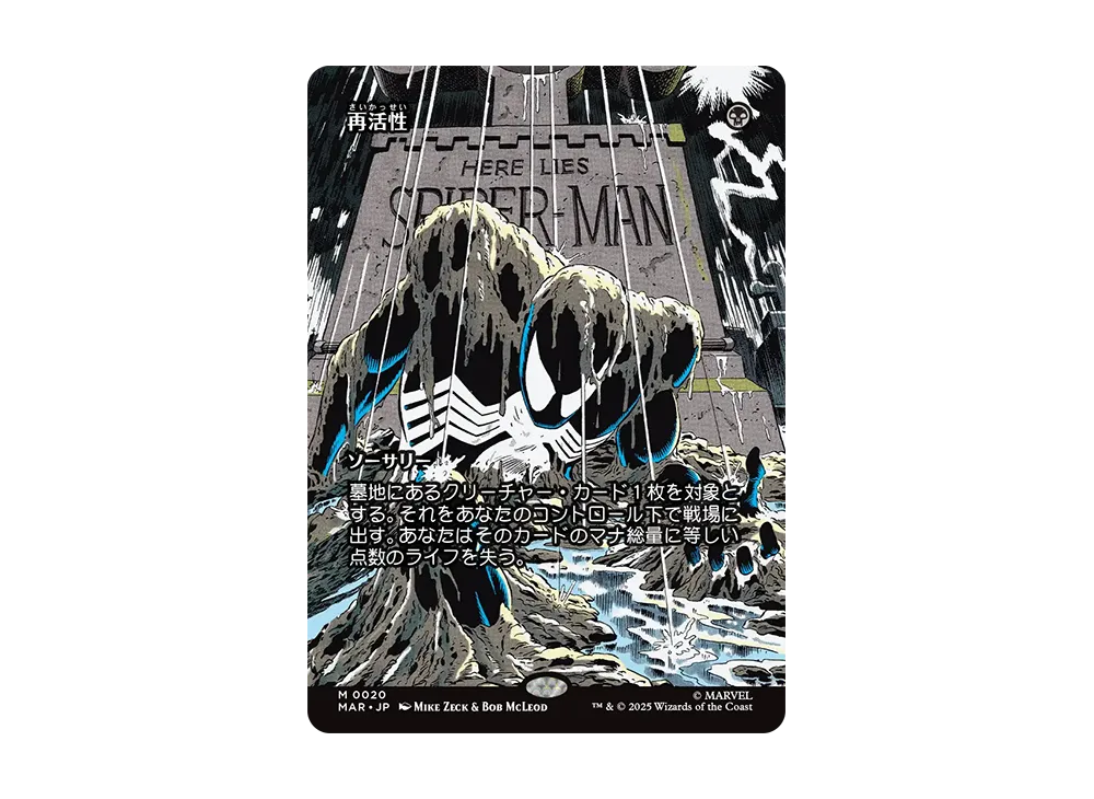 再活性 M :Foil :ボーダーレス版 [MAR 0020]【日本語版】(マーベル スパイダーマン)