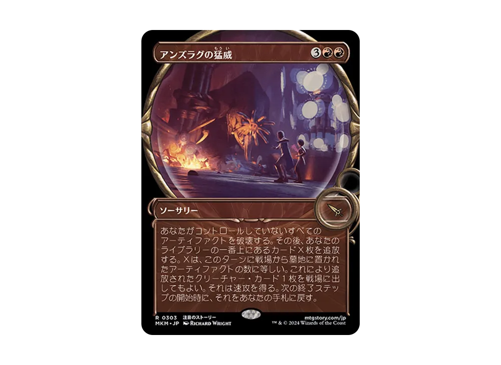 アンズラグの猛威 R :Foil [MKM 0303]【日本語版】(カルロフ邸殺人事件)