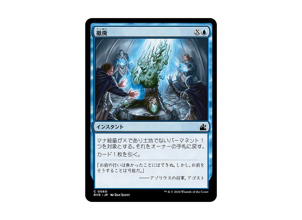 撤廃 C :Foil [RVR 0060]【日本語版】(ラヴニカ・リマスター)