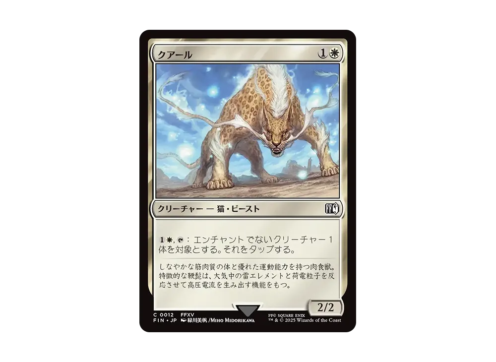 クアール C :Foil [FIN 0012]【日本語版】(ファイナルファンタジー)