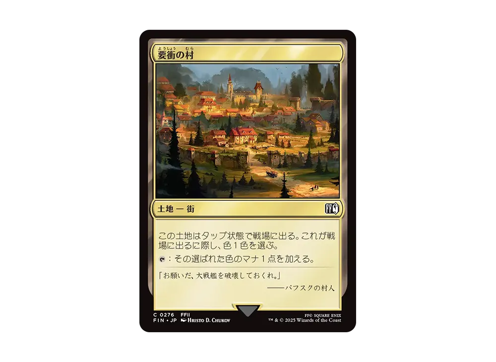 要衝の村 C :Foil [FIN 0276]【日本語版】(ファイナルファンタジー)