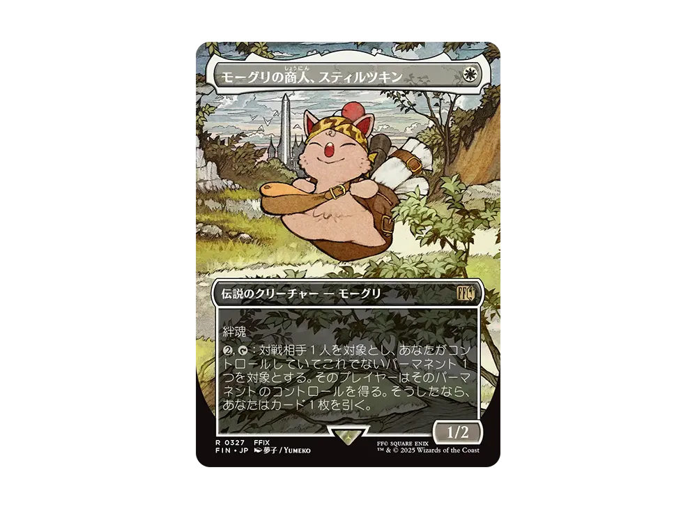 モーグリの商人、スティルツキン R :Foil :ボーダーレス版 [FIN 0327]【日本語版】(ファイナルファンタジー)