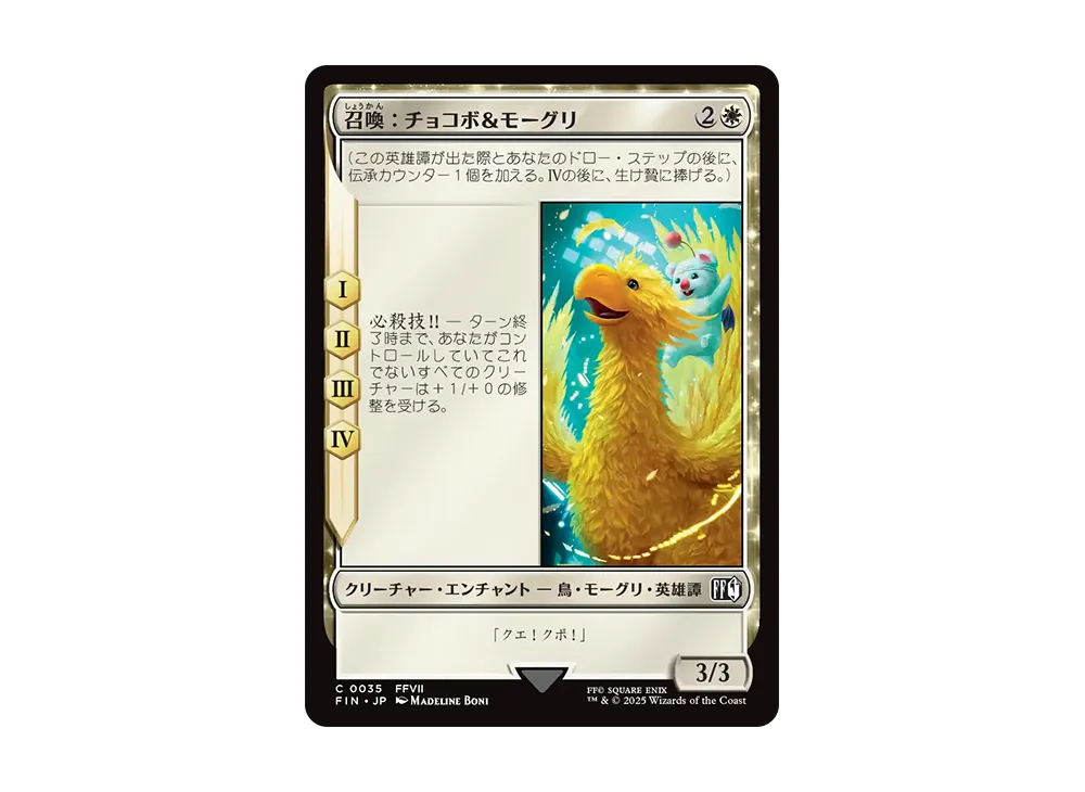 召喚:チョコボ&モーグリ C :Foil [FIN 0035]【日本語版】(ファイナルファンタジー)