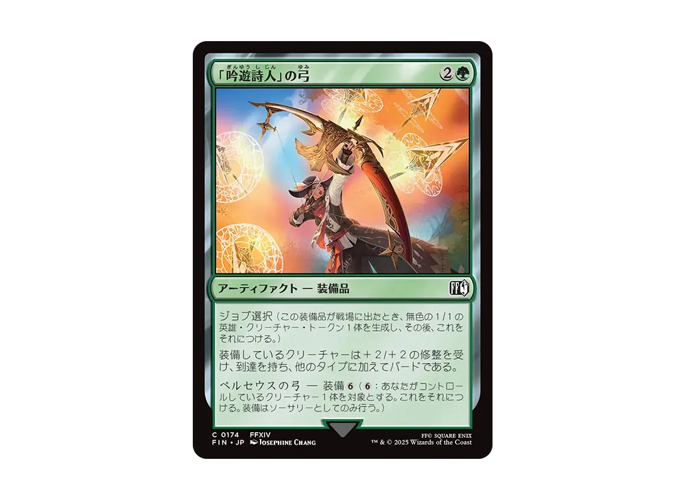 「吟遊詩人」の弓 C :Foil [FIN 0174]【日本語版】(ファイナルファンタジー)