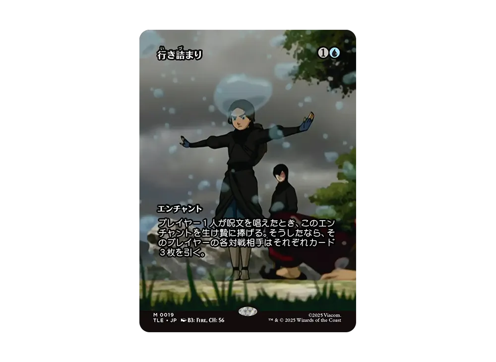 行き詰まり M :Foil :ボーダーレス版 [TLE 0019]【日本語版】(アバター 伝説の少年アン)