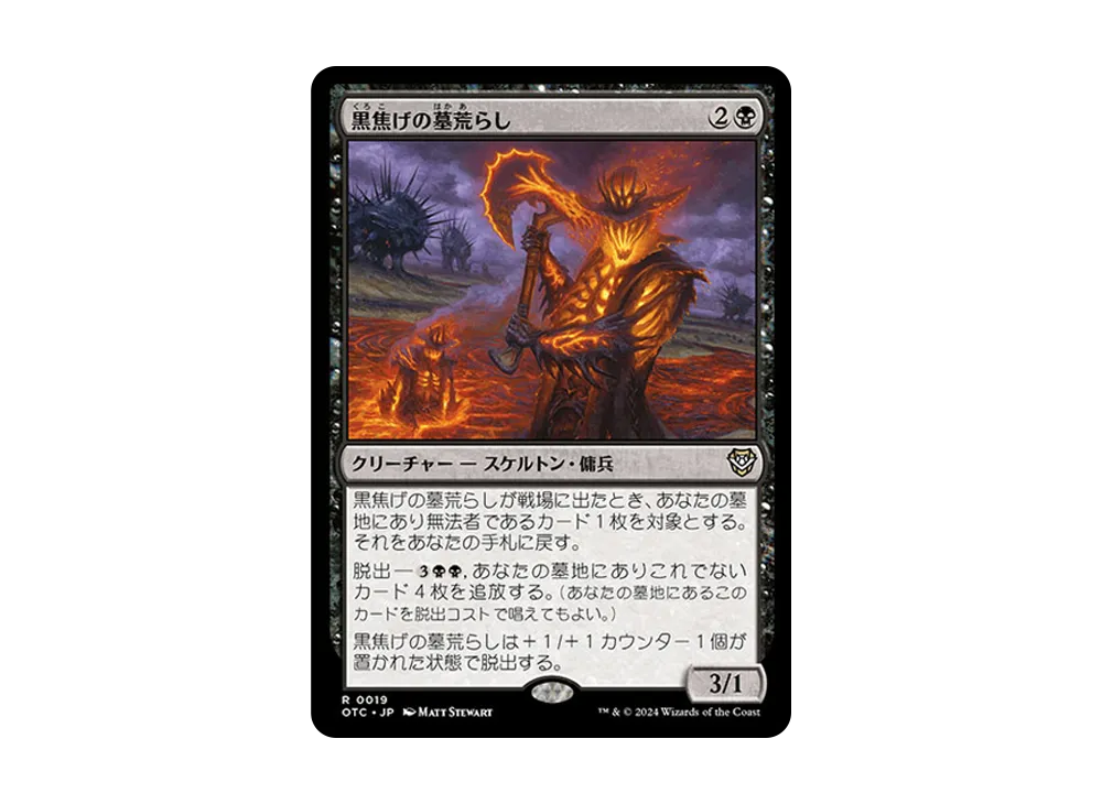 黒焦げの墓荒らし R [OTC 0019]【日本語版】(サンダー・ジャンクションの無法者)