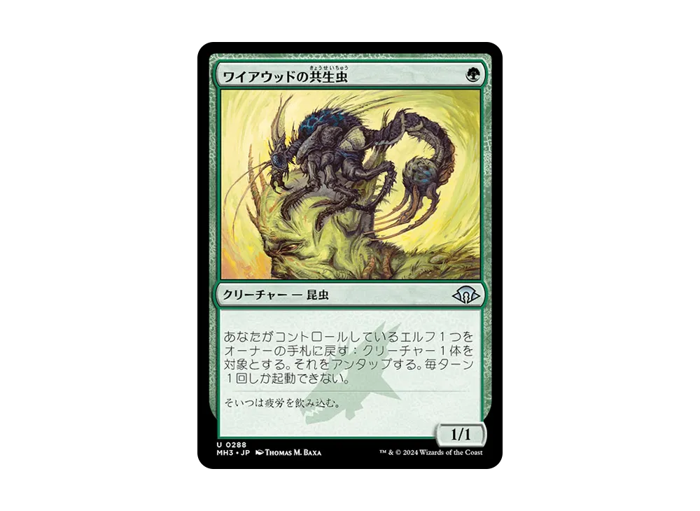 FOIL】マジックザギャザリング MH3 JP 0103 ネザーゴイフ (日本