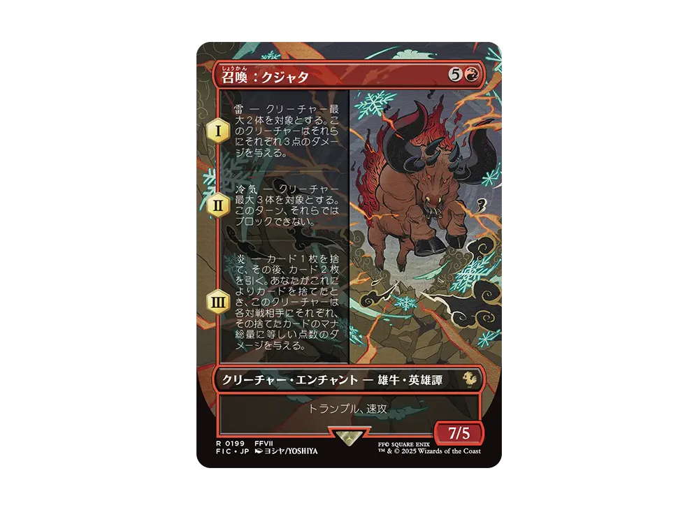 召喚:クジャタ R :Foil :ボーダーレス版 [FIC 0199]【日本語版】(ファイナルファンタジー)