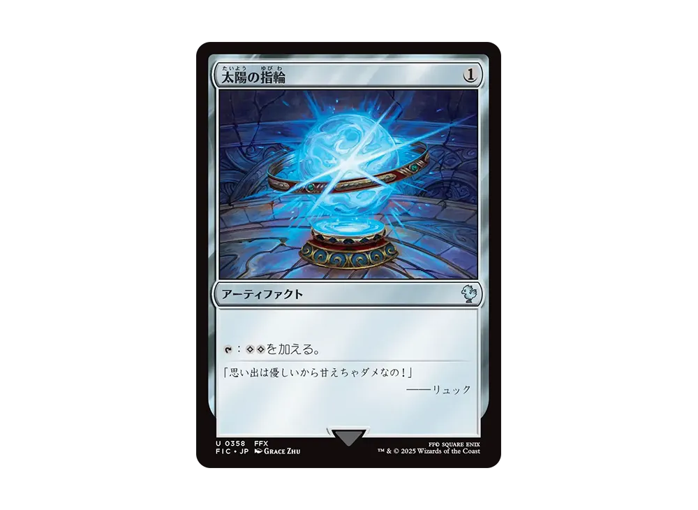 太陽の指輪 U [FIC 0358]【日本語版】(ファイナルファンタジー)