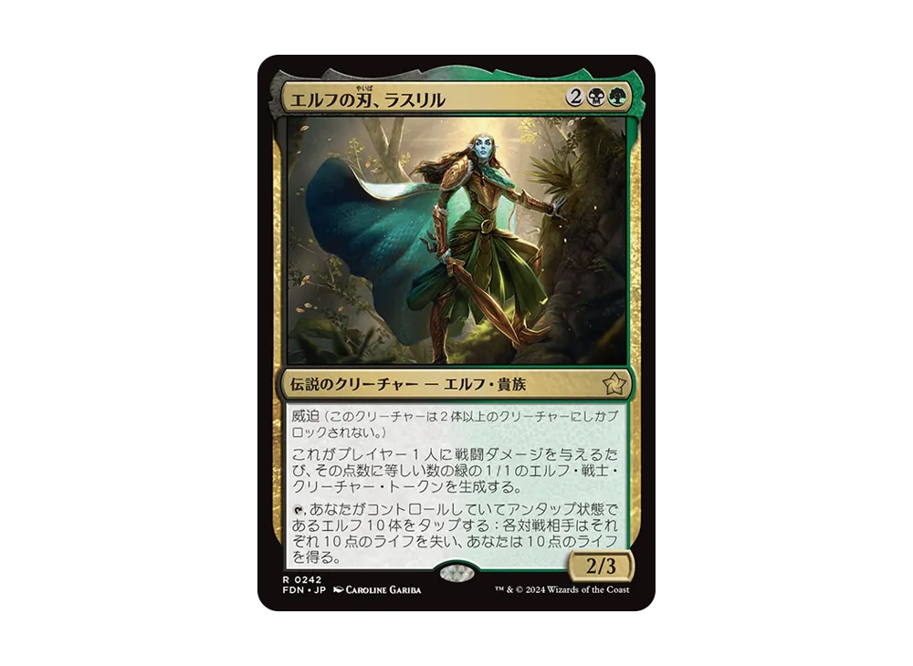 エルフの刃、ラスリル R :Foil [FDN 0242]【日本語版】(ファウンデーションズ)