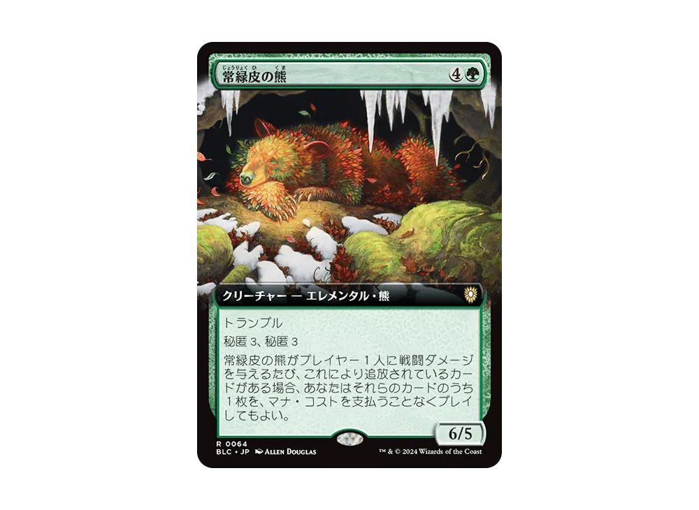 常緑皮の熊 R [BLC 0064]【日本語版】(ブルームバロウ)