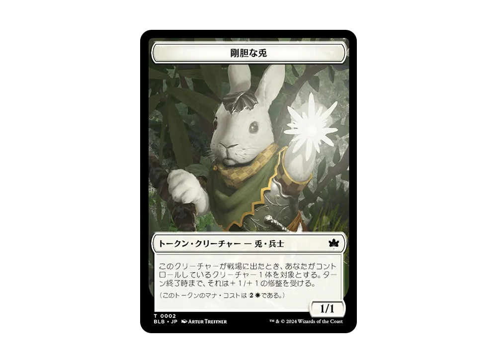 剛胆な兎 T :Foil [BLB 0002]【日本語版】(ブルームバロウ)