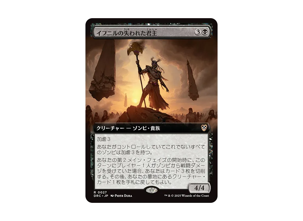 イフニルの失われた君主 R [DRC 0027]【日本語版】(霊気走破)