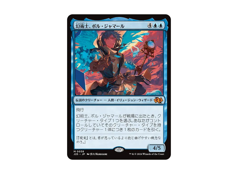 幻術士、ポル・ジャマール M :アニメ [J25 0038]【日本語版】(ファウンデーションズ)