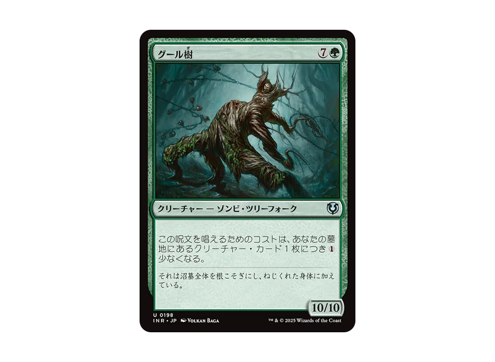 Ghoultree U :Foil [INR 0198] [JP](Innistrad Remastered) | SNKRDUNK