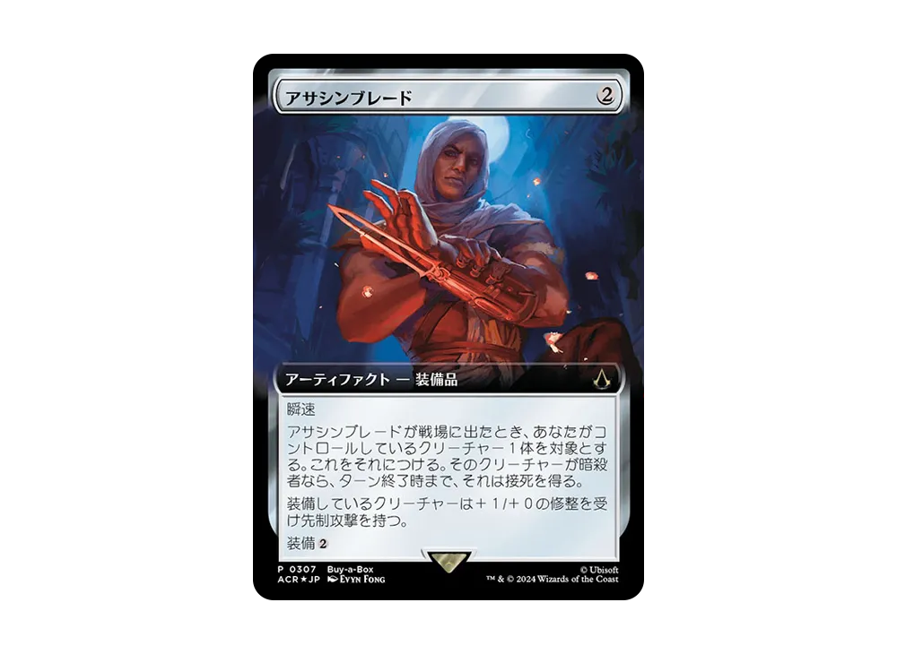アサシンブレード R :Foil [ACR 0307]【日本語版】(アサシンクリード)