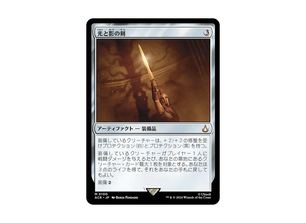 光と影の剣 M :Foil [ACR 0100]【日本語版】(アサシンクリード)