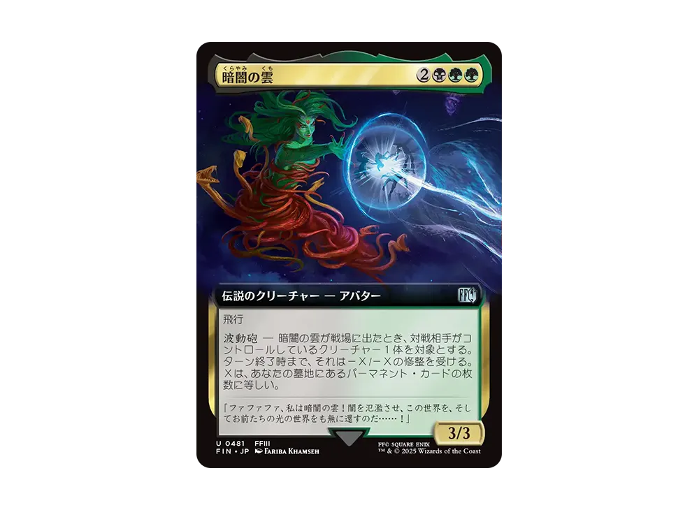 暗闇の雲 U :Foil [FIN 0481]【日本語版】(ファイナルファンタジー)