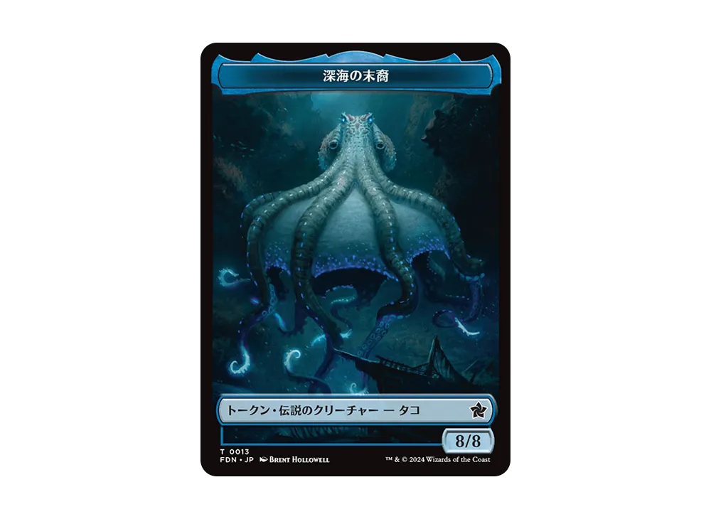 末裔の道 日本語版 foil AVN 深海の末裔 T :Foil [FDN 0013]【日本語版】(ファウンデーションズ)の